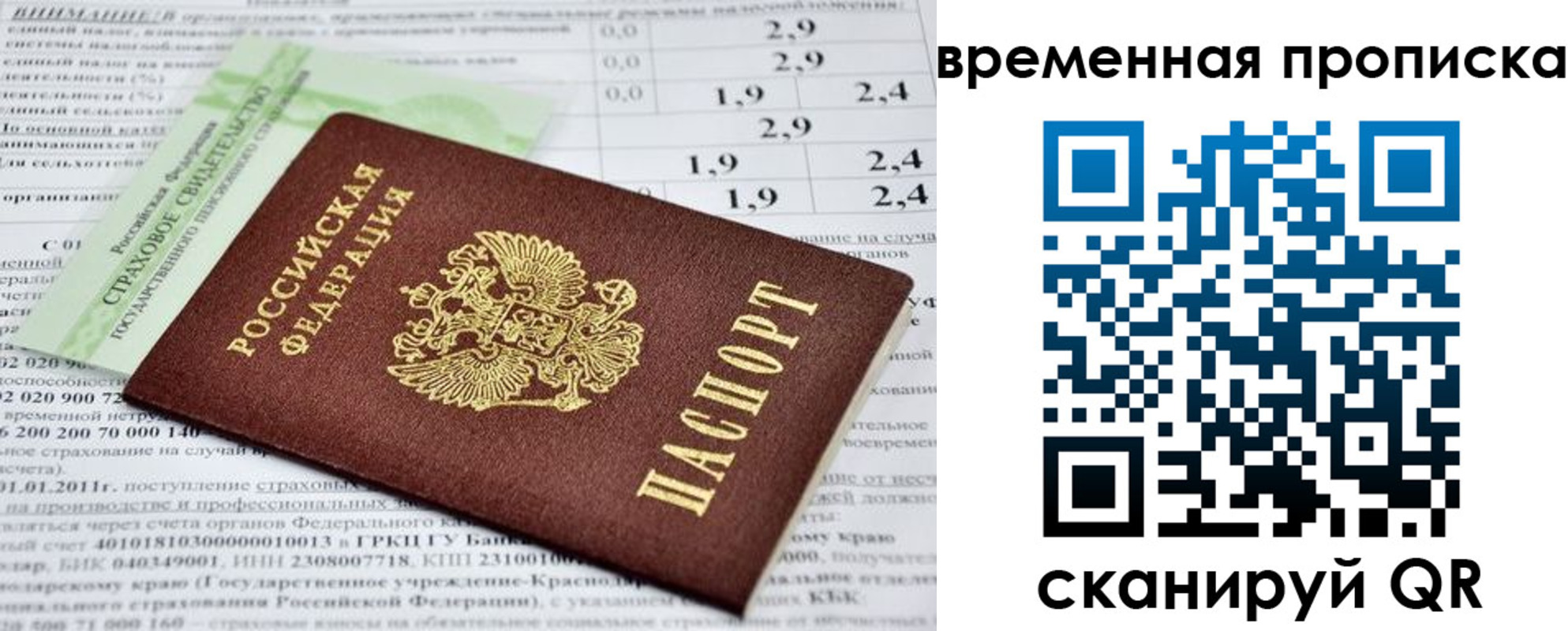 временная прописка в Тейково