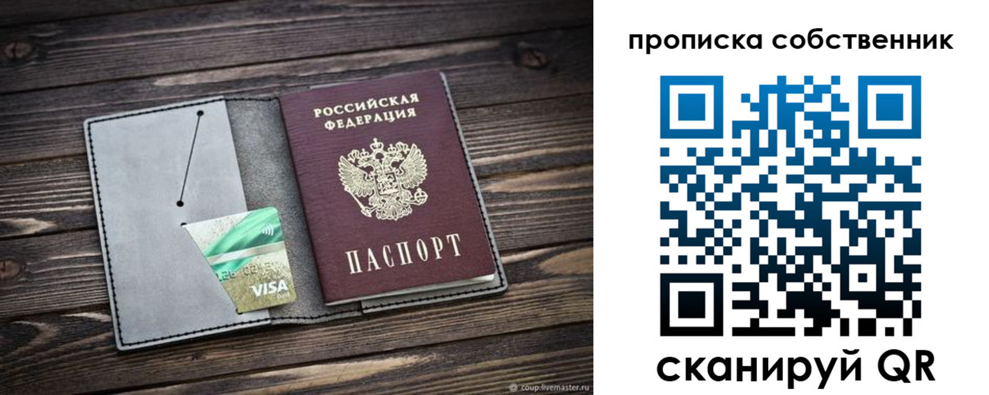 прописка в Тейково