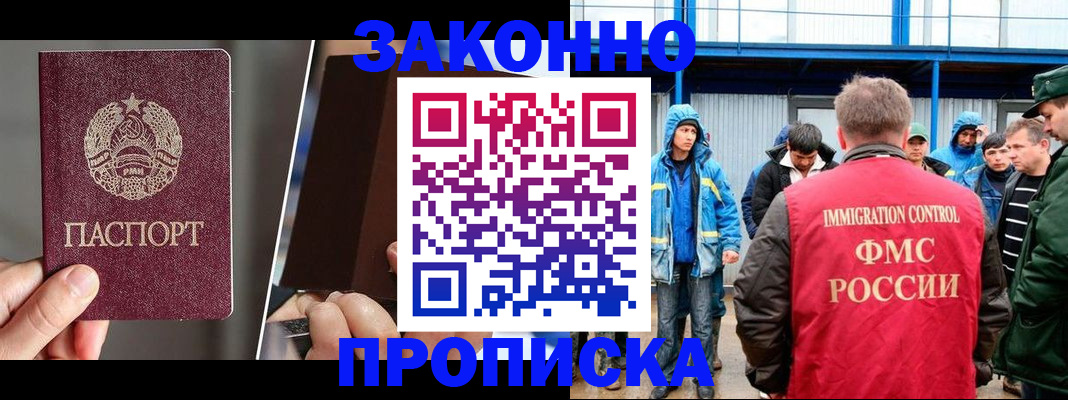 временная регистрация недорого в Тейково