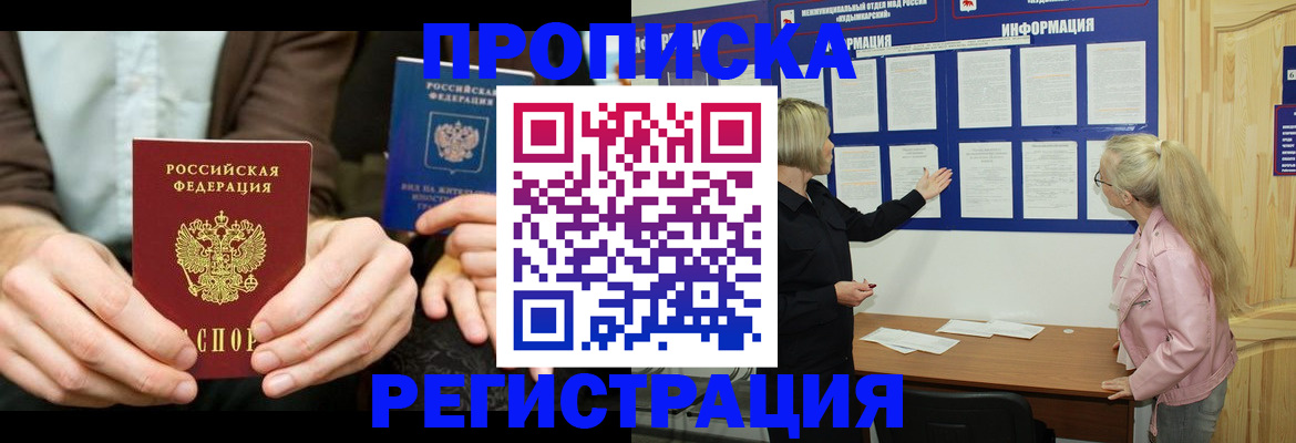 прописка штамп в Тейково